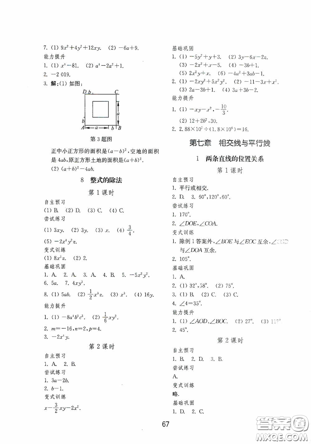 山東教育出版社2020初中基礎(chǔ)訓(xùn)練六年級(jí)數(shù)學(xué)下冊(cè)54學(xué)制版答案