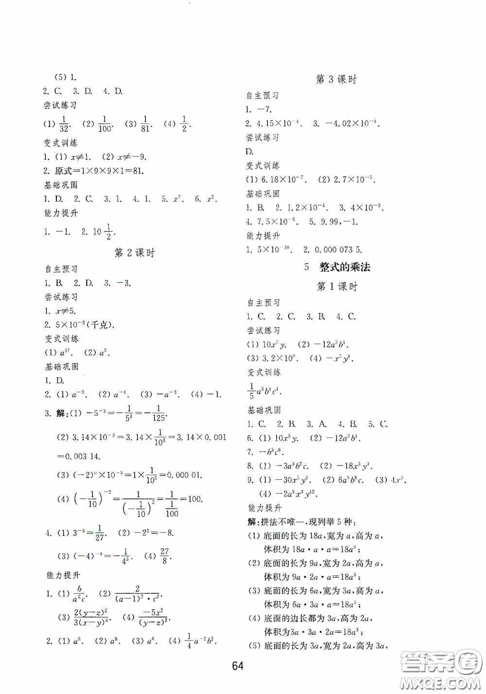 山東教育出版社2020初中基礎(chǔ)訓(xùn)練六年級(jí)數(shù)學(xué)下冊(cè)54學(xué)制版答案