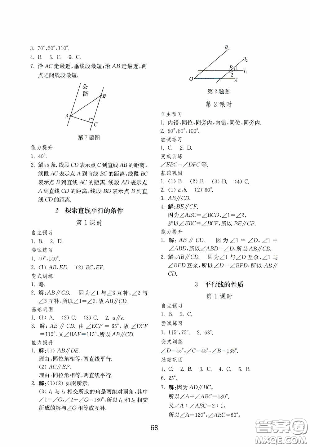 山東教育出版社2020初中基礎(chǔ)訓(xùn)練六年級(jí)數(shù)學(xué)下冊(cè)54學(xué)制版答案