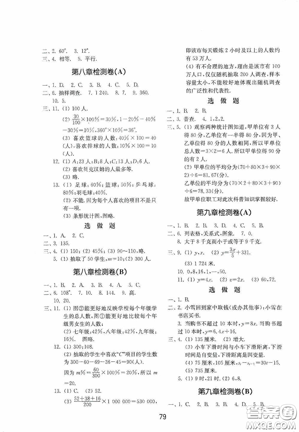 山東教育出版社2020初中基礎(chǔ)訓(xùn)練六年級(jí)數(shù)學(xué)下冊(cè)54學(xué)制版答案