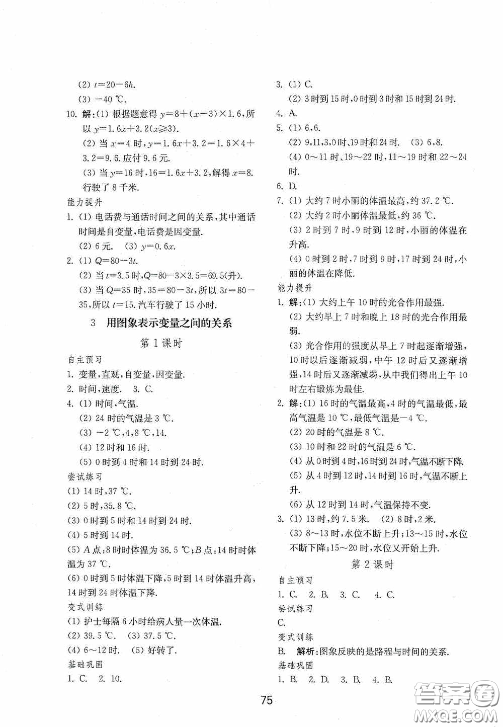 山東教育出版社2020初中基礎(chǔ)訓(xùn)練六年級(jí)數(shù)學(xué)下冊(cè)54學(xué)制版答案