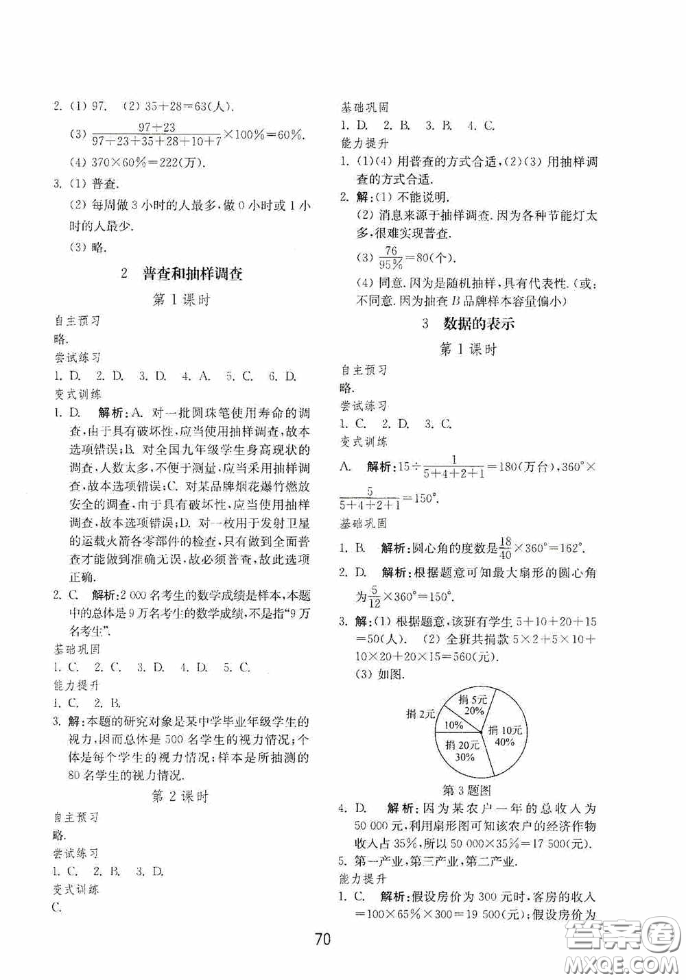 山東教育出版社2020初中基礎(chǔ)訓(xùn)練六年級(jí)數(shù)學(xué)下冊(cè)54學(xué)制版答案
