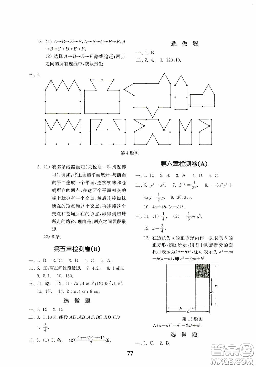 山東教育出版社2020初中基礎(chǔ)訓(xùn)練六年級(jí)數(shù)學(xué)下冊(cè)54學(xué)制版答案