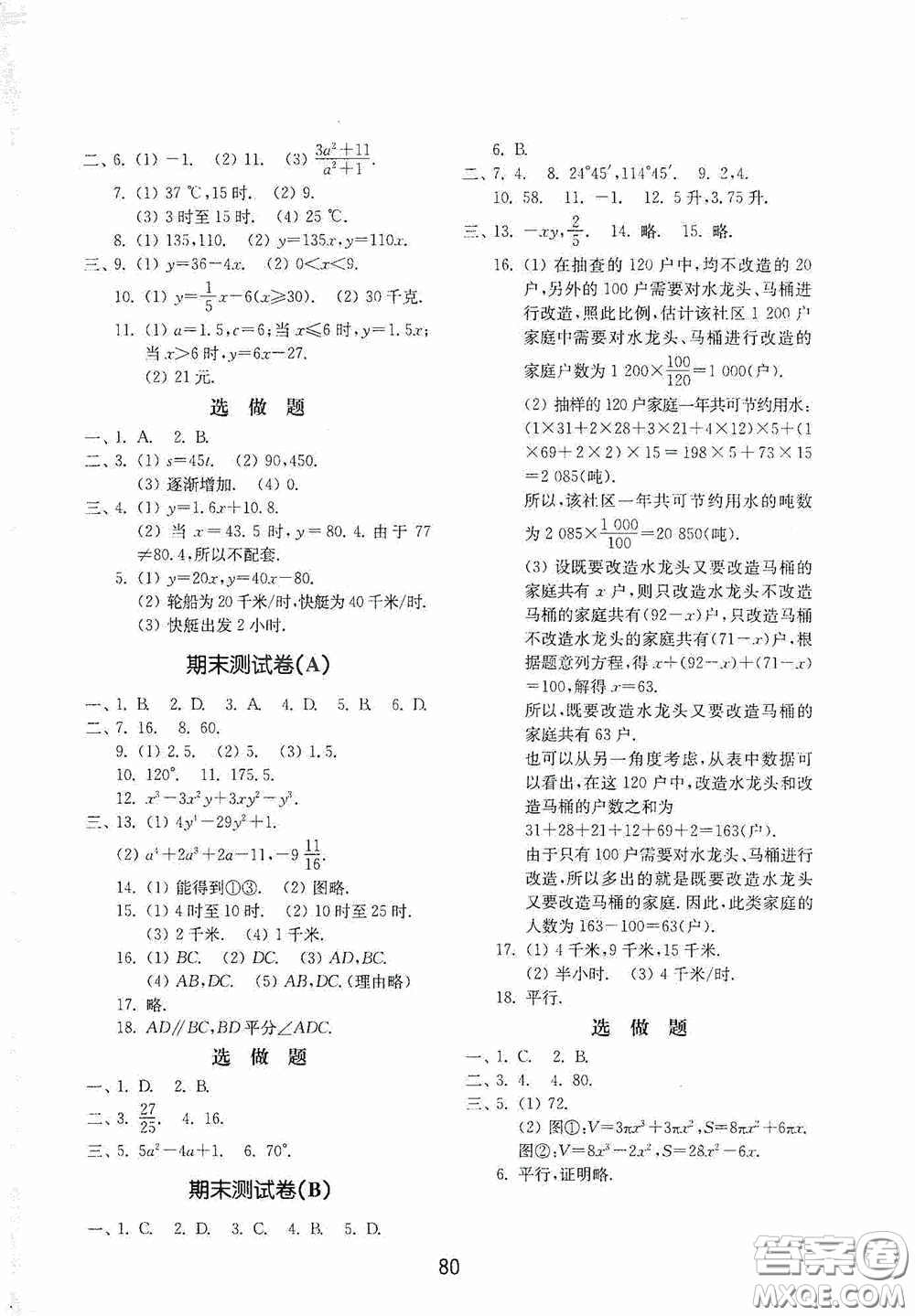 山東教育出版社2020初中基礎(chǔ)訓(xùn)練六年級(jí)數(shù)學(xué)下冊(cè)54學(xué)制版答案