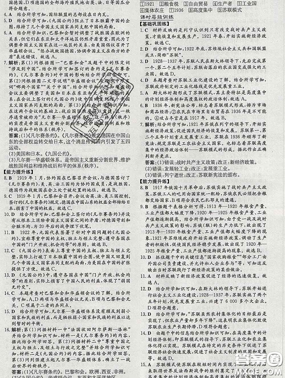 2020新版練案課時作業(yè)本九年級歷史下冊人教版答案