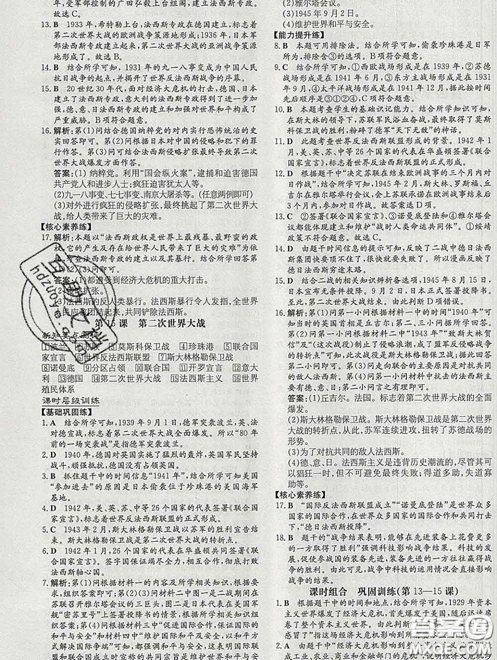2020新版練案課時作業(yè)本九年級歷史下冊人教版答案