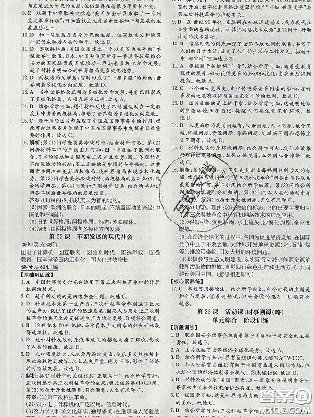 2020新版練案課時作業(yè)本九年級歷史下冊人教版答案