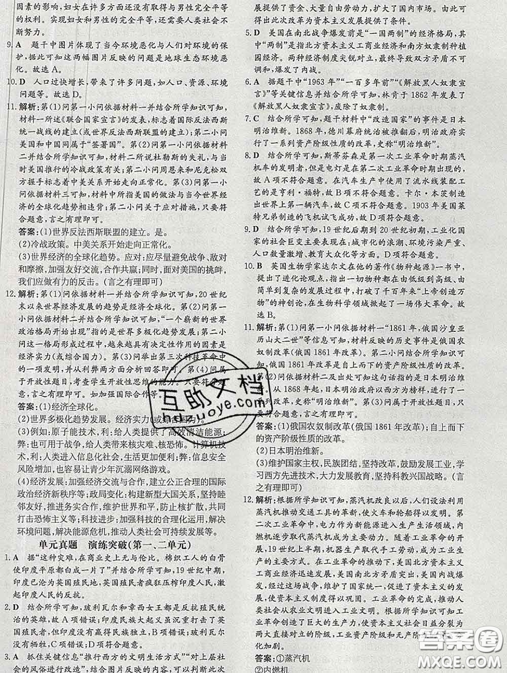 2020新版練案課時作業(yè)本九年級歷史下冊人教版答案