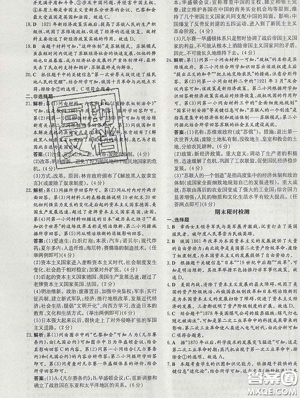 2020新版練案課時作業(yè)本九年級歷史下冊人教版答案