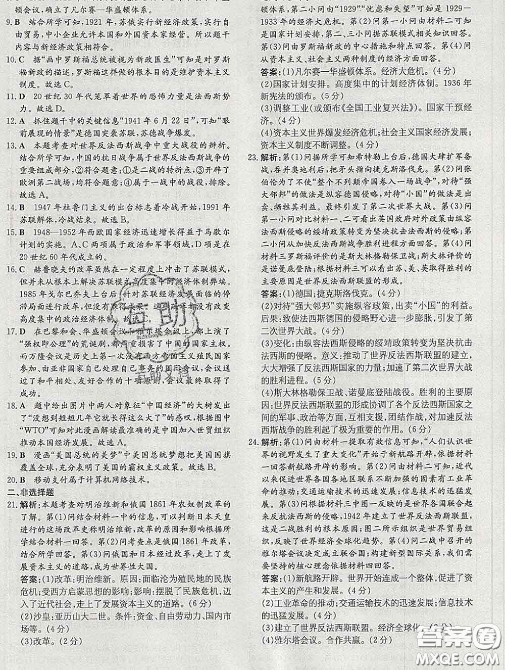 2020新版練案課時作業(yè)本九年級歷史下冊人教版答案