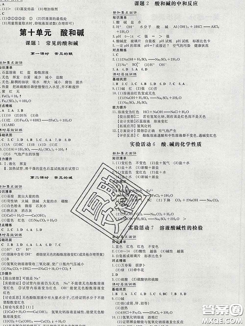 2020新版練案課時作業(yè)本九年級化學下冊人教版答案