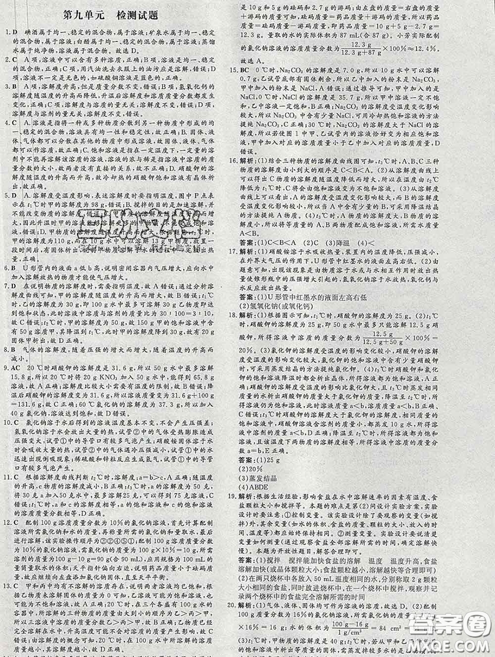 2020新版練案課時作業(yè)本九年級化學下冊人教版答案