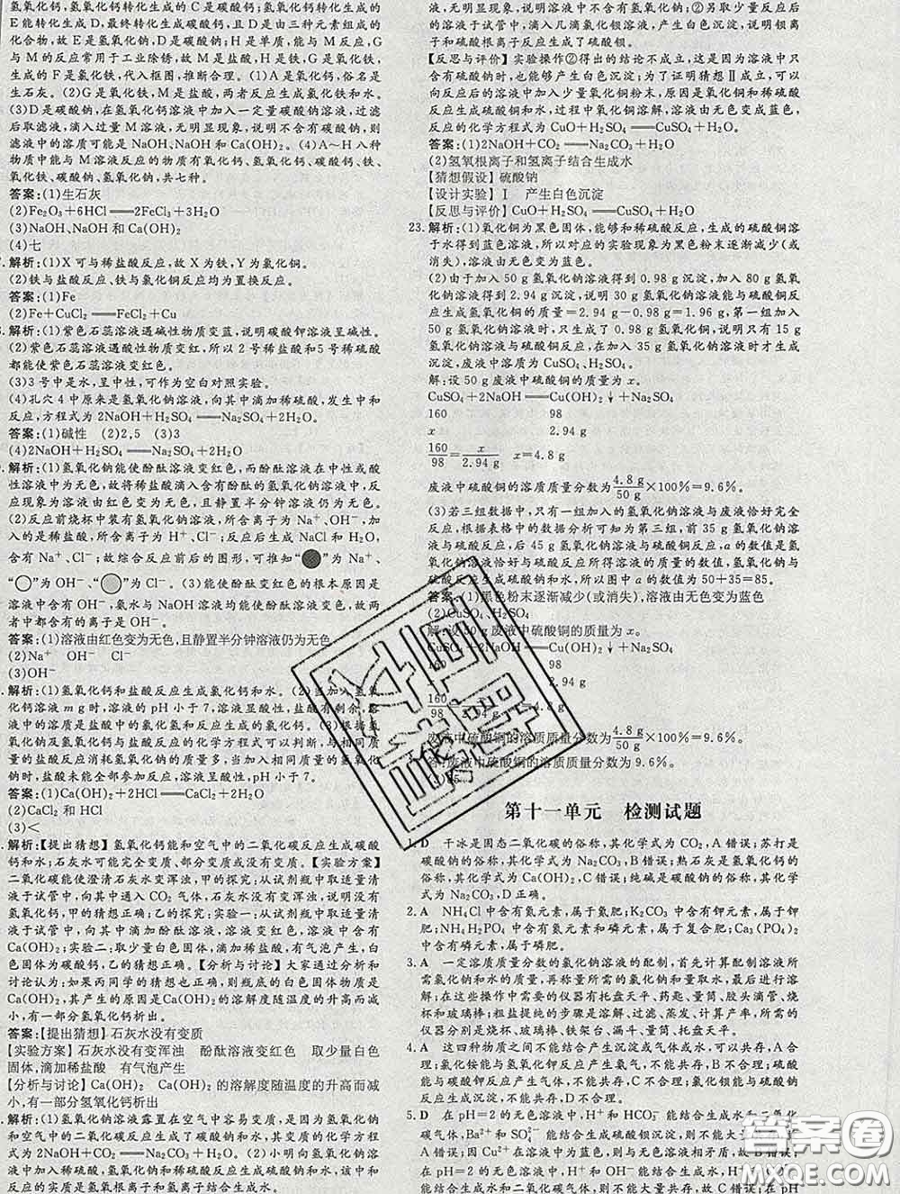2020新版練案課時作業(yè)本九年級化學下冊人教版答案
