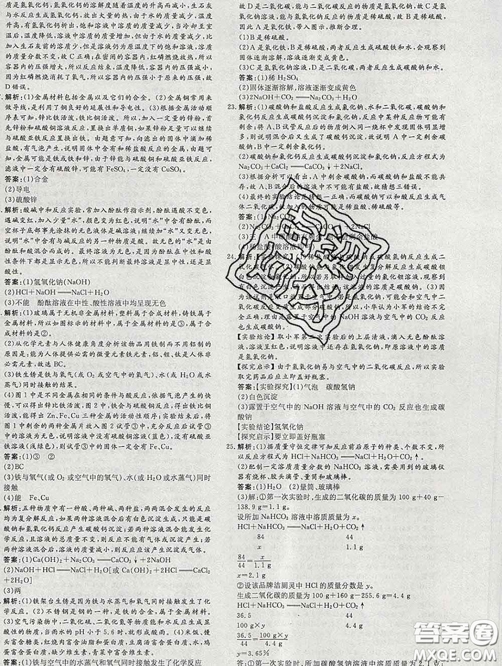 2020新版練案課時作業(yè)本九年級化學下冊人教版答案