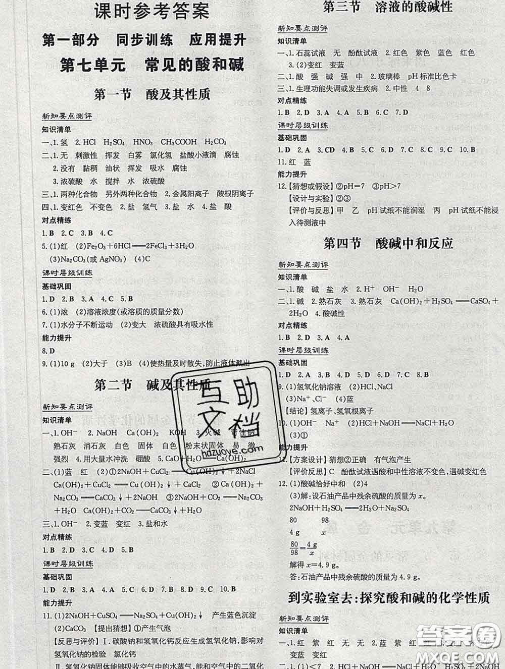 2020新版練案課時(shí)作業(yè)本九年級化學(xué)下冊魯教版答案