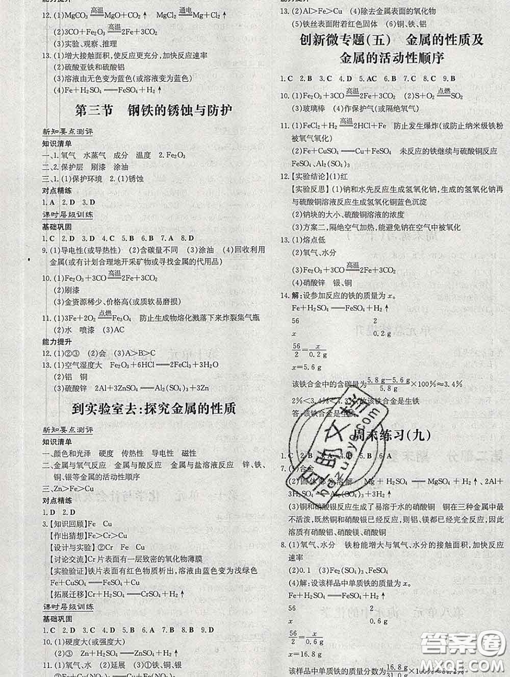 2020新版練案課時(shí)作業(yè)本九年級化學(xué)下冊魯教版答案