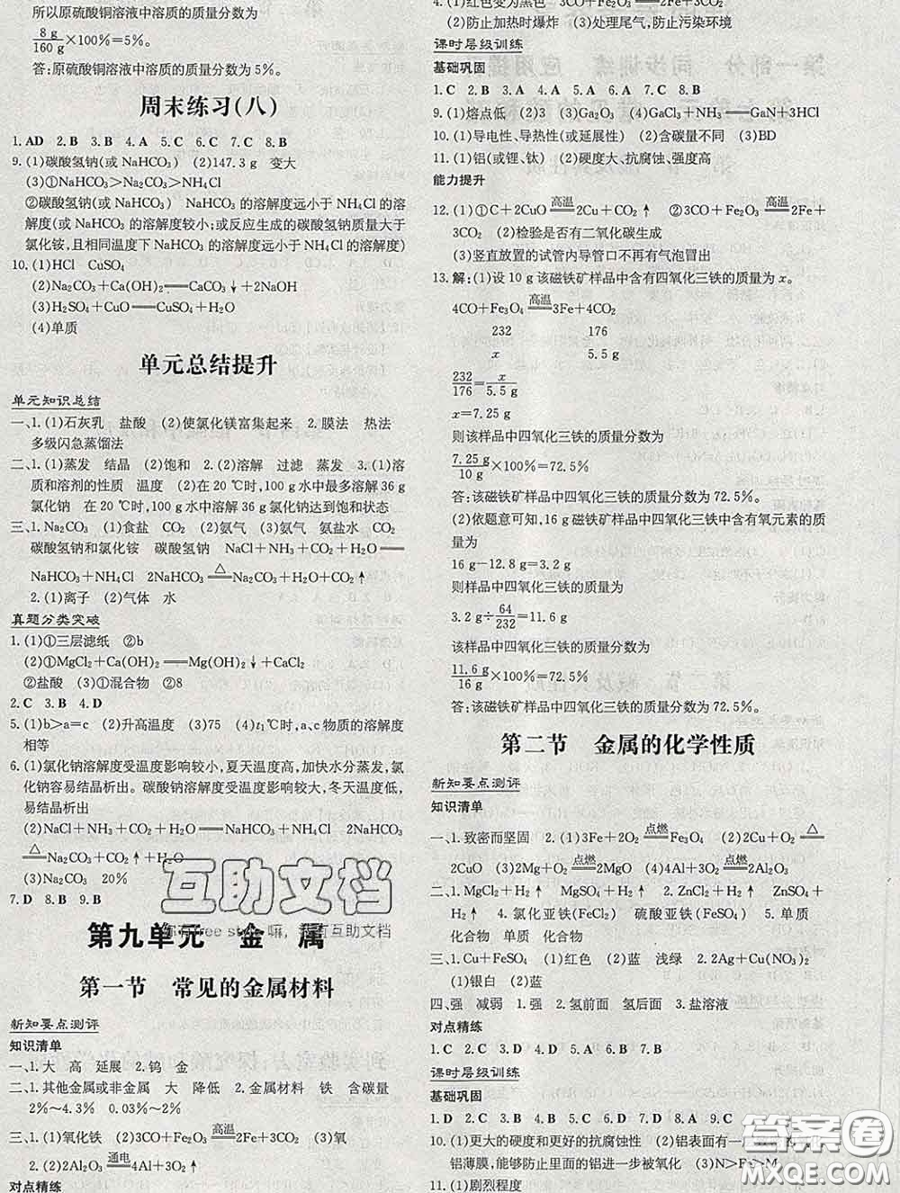 2020新版練案課時(shí)作業(yè)本九年級化學(xué)下冊魯教版答案