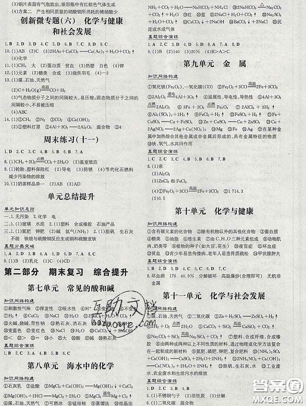 2020新版練案課時(shí)作業(yè)本九年級化學(xué)下冊魯教版答案