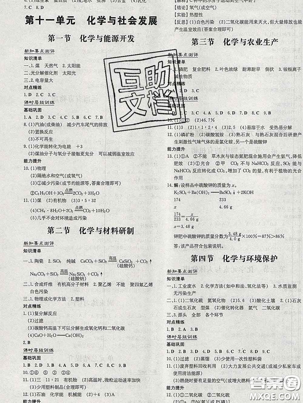 2020新版練案課時(shí)作業(yè)本九年級化學(xué)下冊魯教版答案
