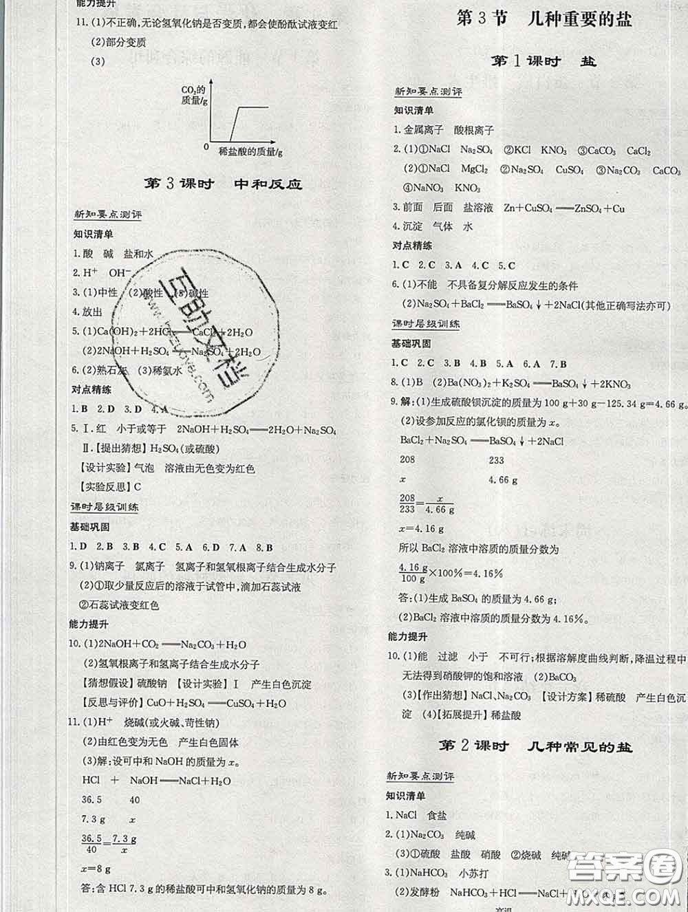 2020新版練案課時(shí)作業(yè)本九年級(jí)化學(xué)下冊(cè)滬教版答案