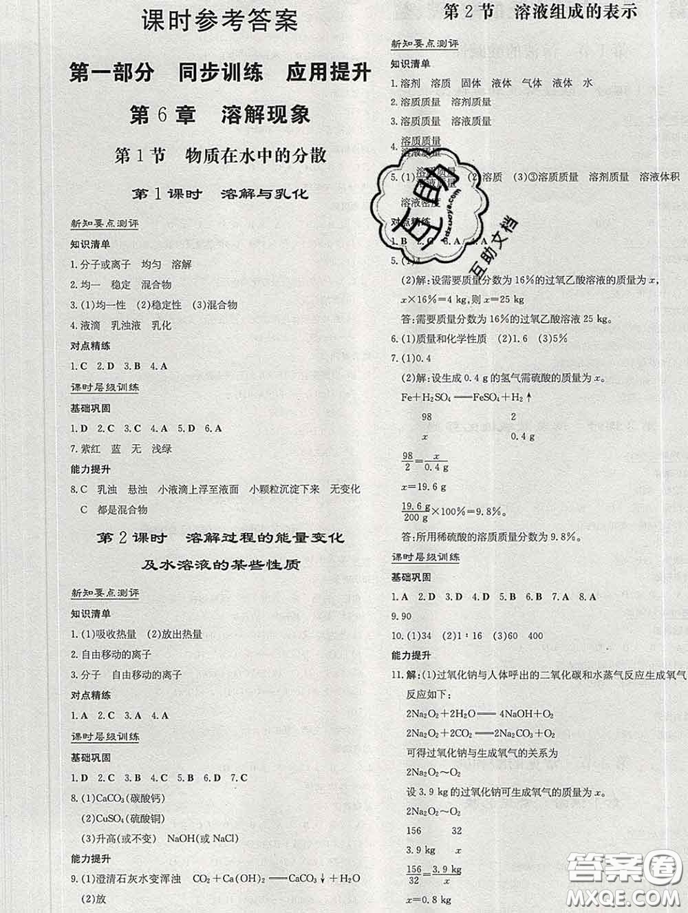 2020新版練案課時(shí)作業(yè)本九年級(jí)化學(xué)下冊(cè)滬教版答案