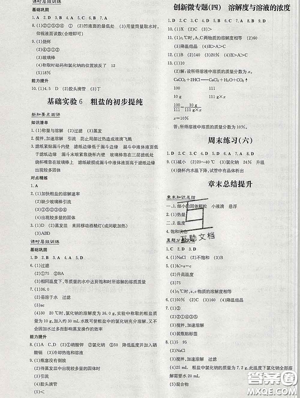 2020新版練案課時(shí)作業(yè)本九年級(jí)化學(xué)下冊(cè)滬教版答案