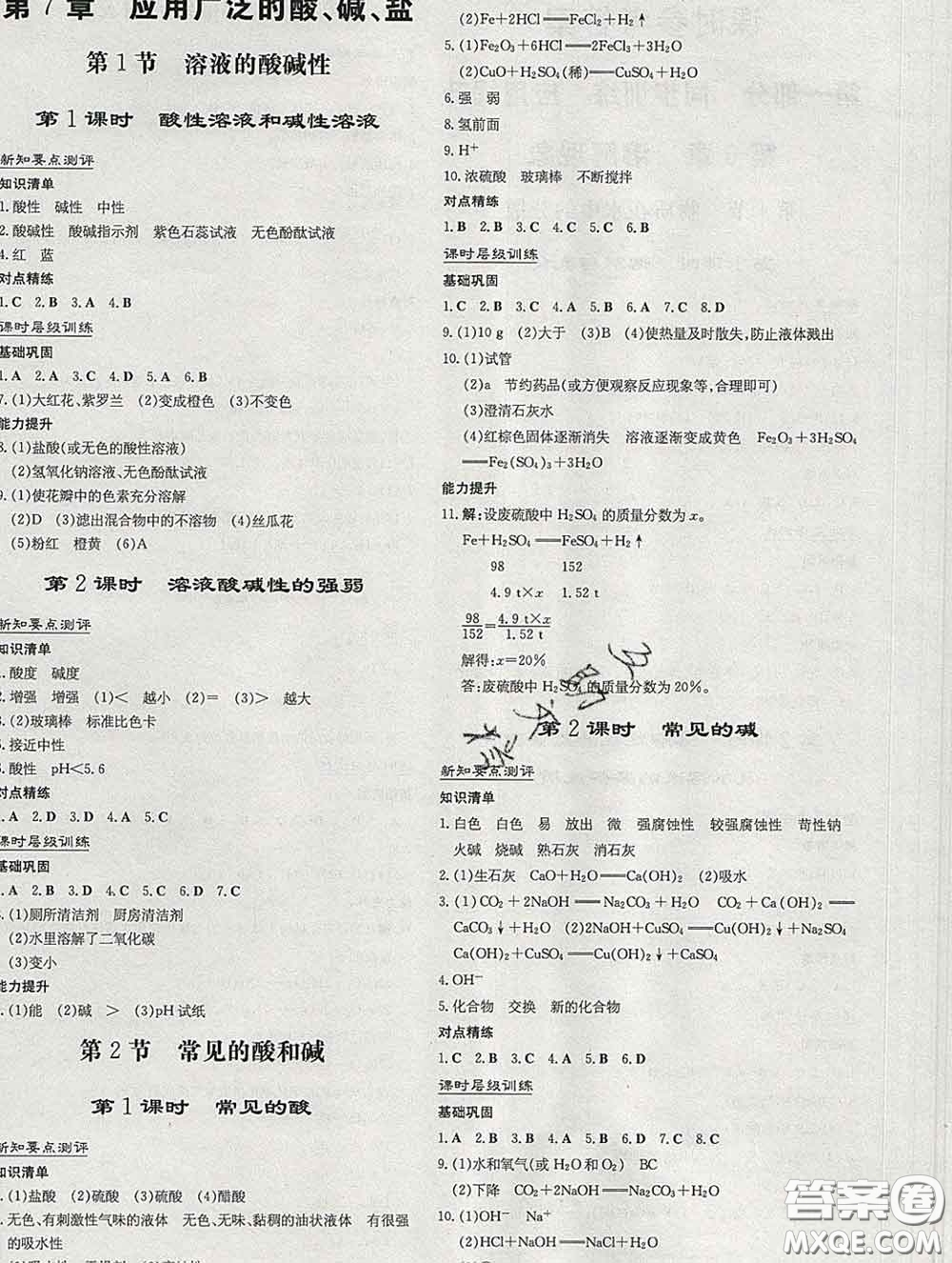 2020新版練案課時(shí)作業(yè)本九年級(jí)化學(xué)下冊(cè)滬教版答案