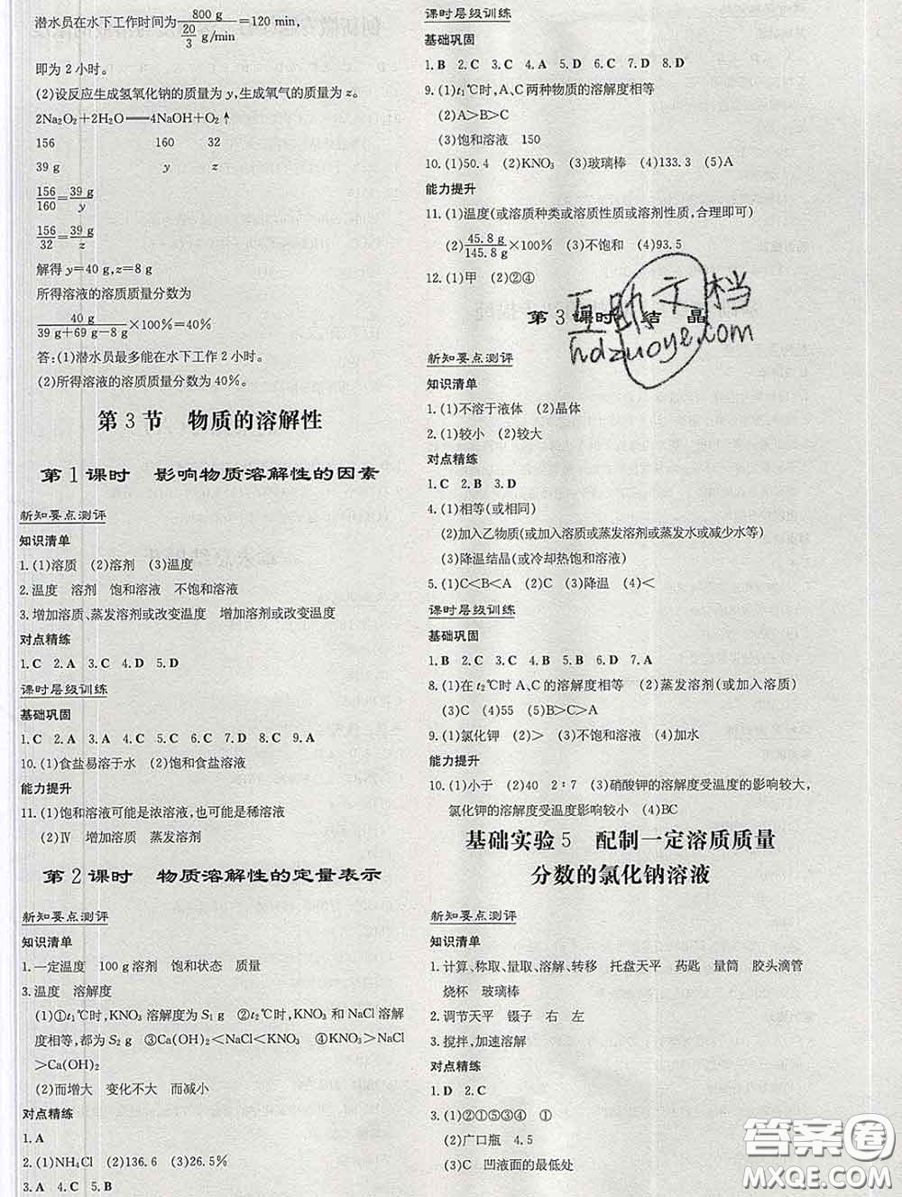 2020新版練案課時(shí)作業(yè)本九年級(jí)化學(xué)下冊(cè)滬教版答案