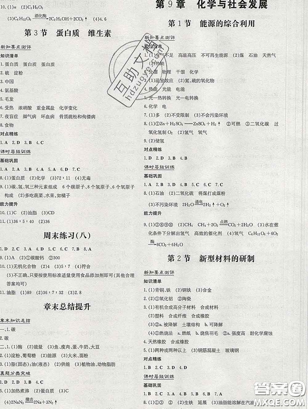 2020新版練案課時(shí)作業(yè)本九年級(jí)化學(xué)下冊(cè)滬教版答案