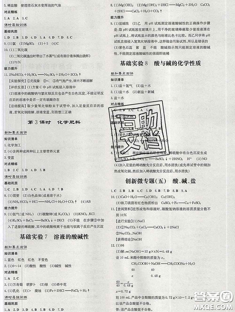 2020新版練案課時(shí)作業(yè)本九年級(jí)化學(xué)下冊(cè)滬教版答案