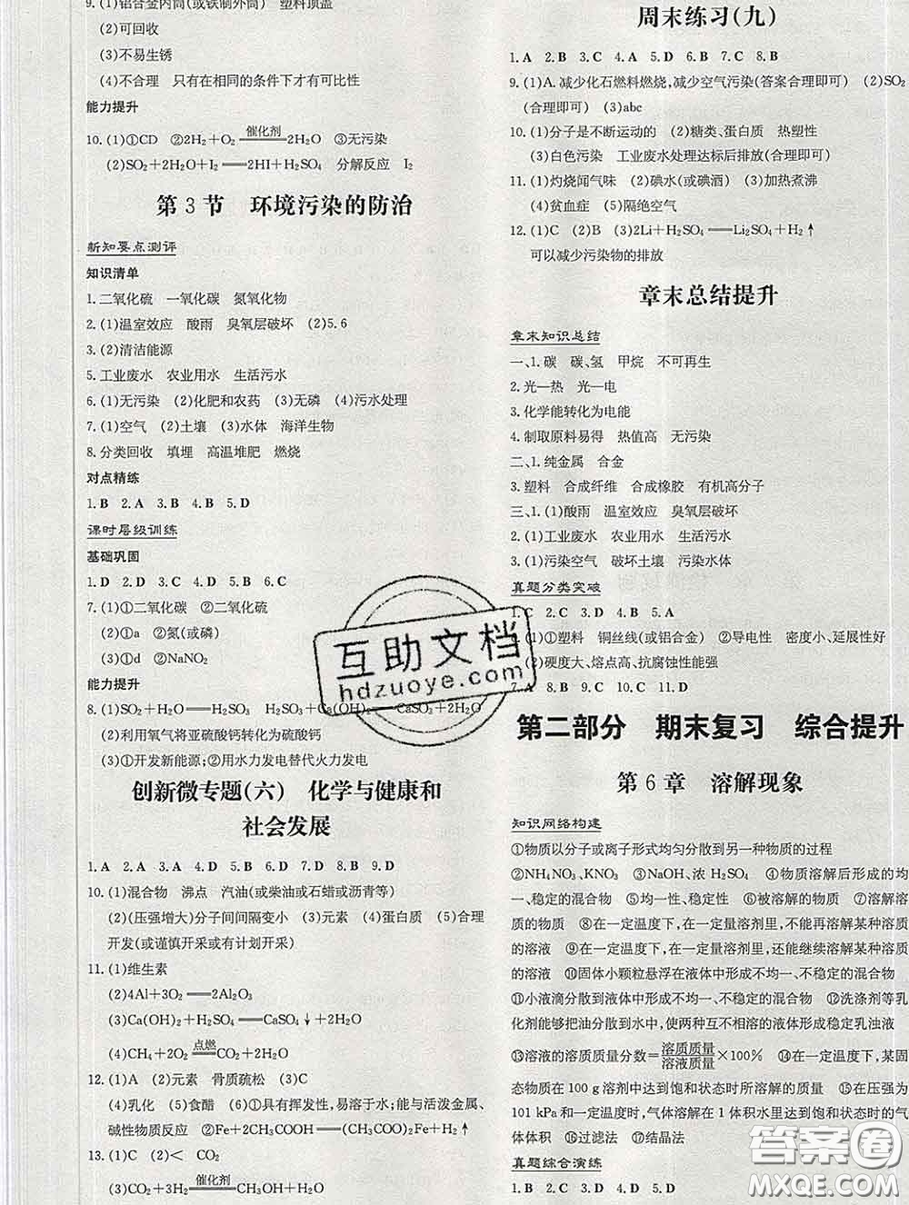 2020新版練案課時(shí)作業(yè)本九年級(jí)化學(xué)下冊(cè)滬教版答案