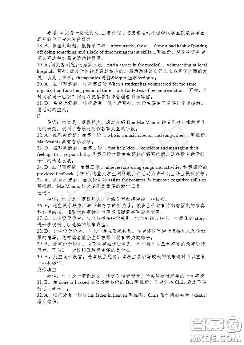 學(xué)生雙語報(bào)2019-2020學(xué)年高二RX版東莞專版第31期測試題參考答案