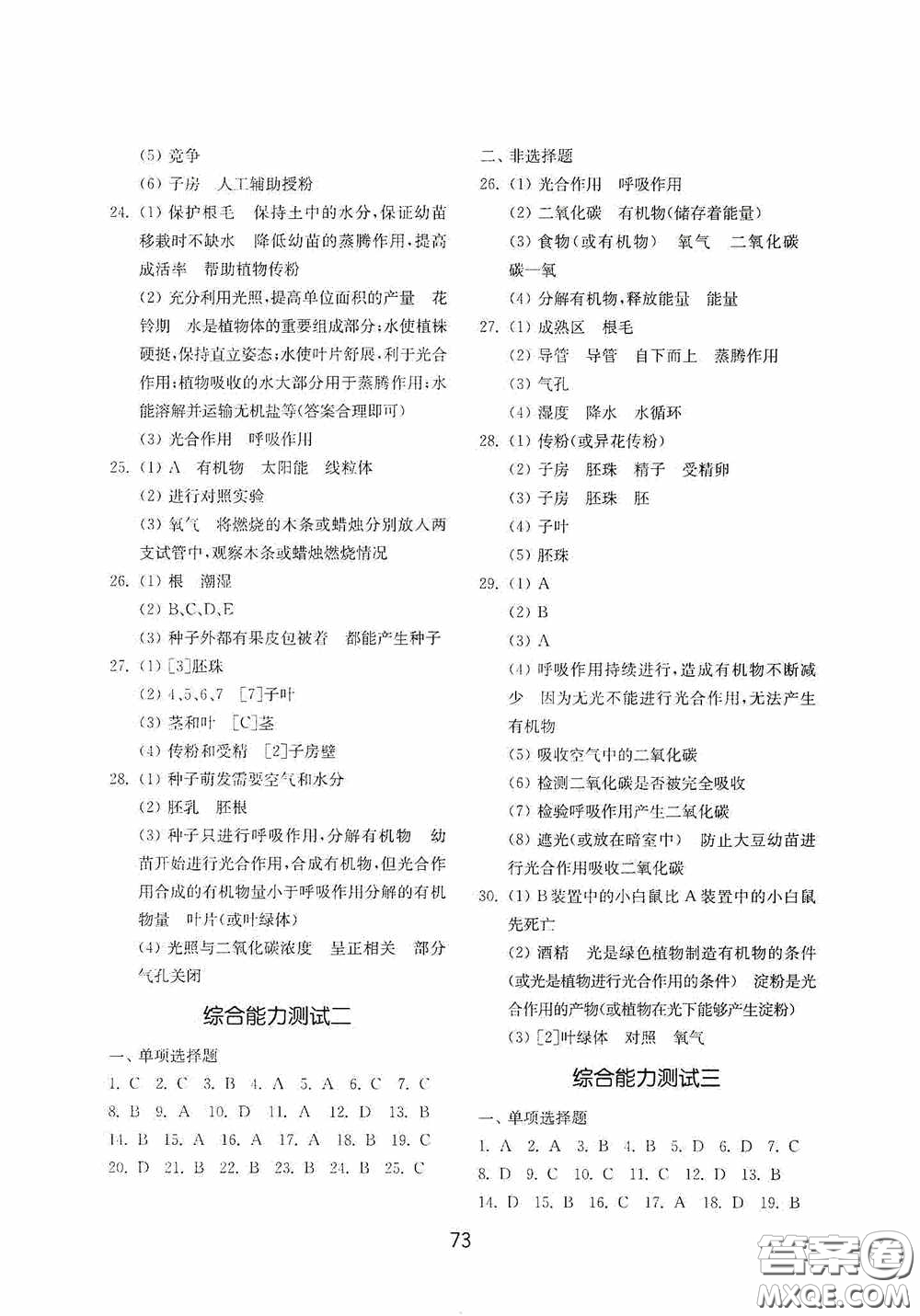 山東教育出版社2020初中基礎(chǔ)訓(xùn)練六年級生物學(xué)下冊54學(xué)制版答案