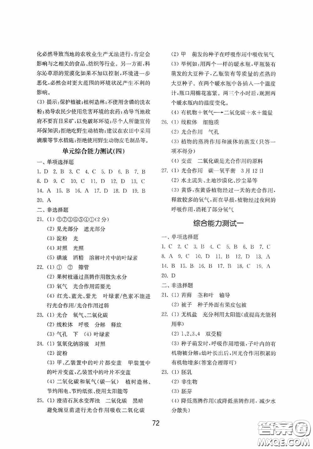 山東教育出版社2020初中基礎(chǔ)訓(xùn)練六年級生物學(xué)下冊54學(xué)制版答案