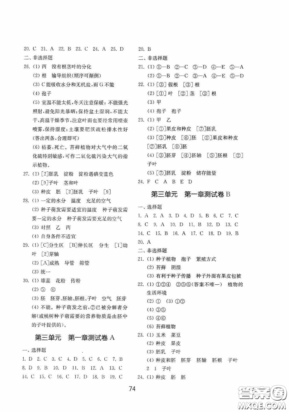 山東教育出版社2020初中基礎(chǔ)訓(xùn)練六年級生物學(xué)下冊54學(xué)制版答案