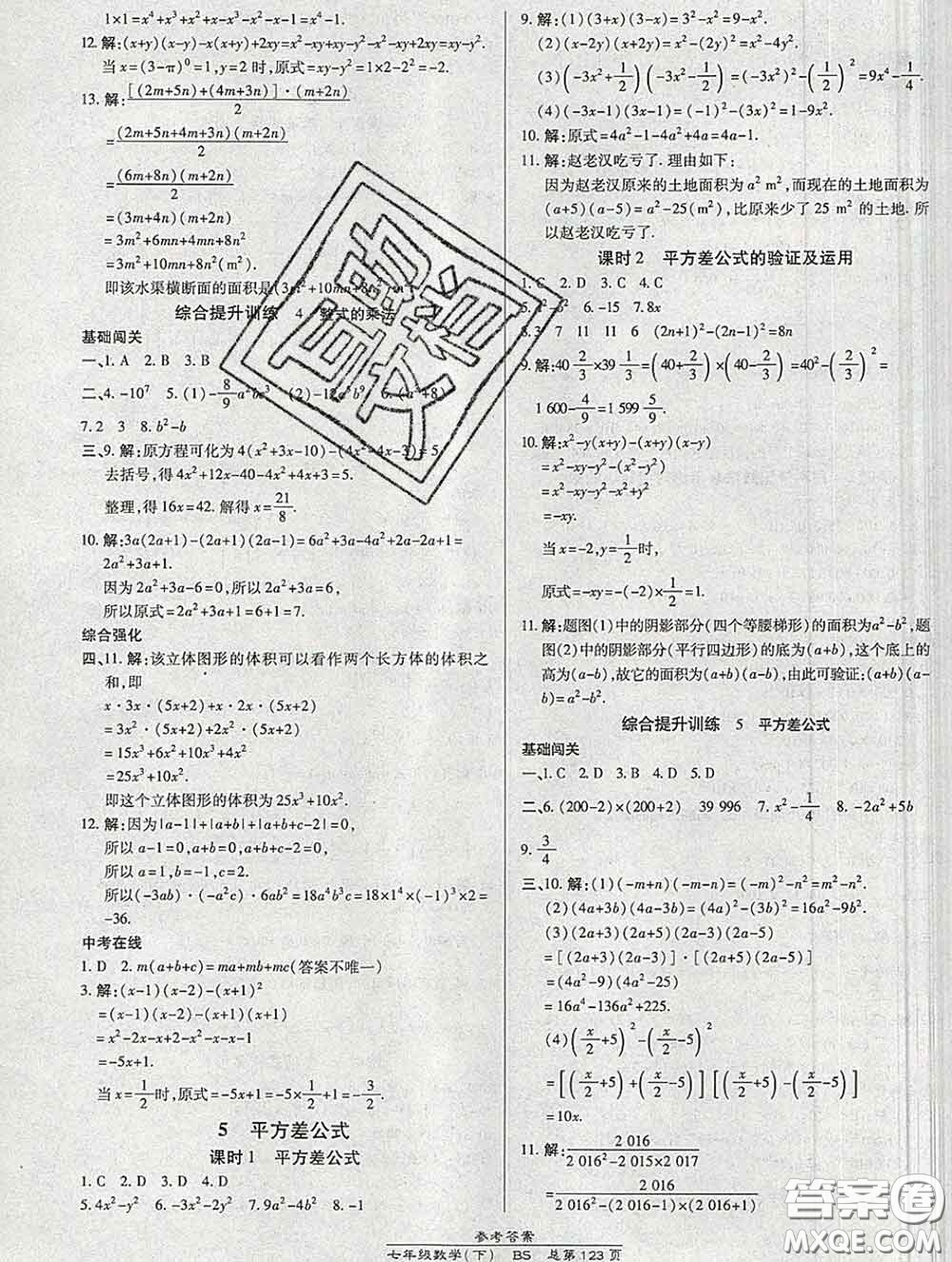 2020春高效課時通10分鐘掌握課堂七年級數(shù)學(xué)下冊北師版參考答案