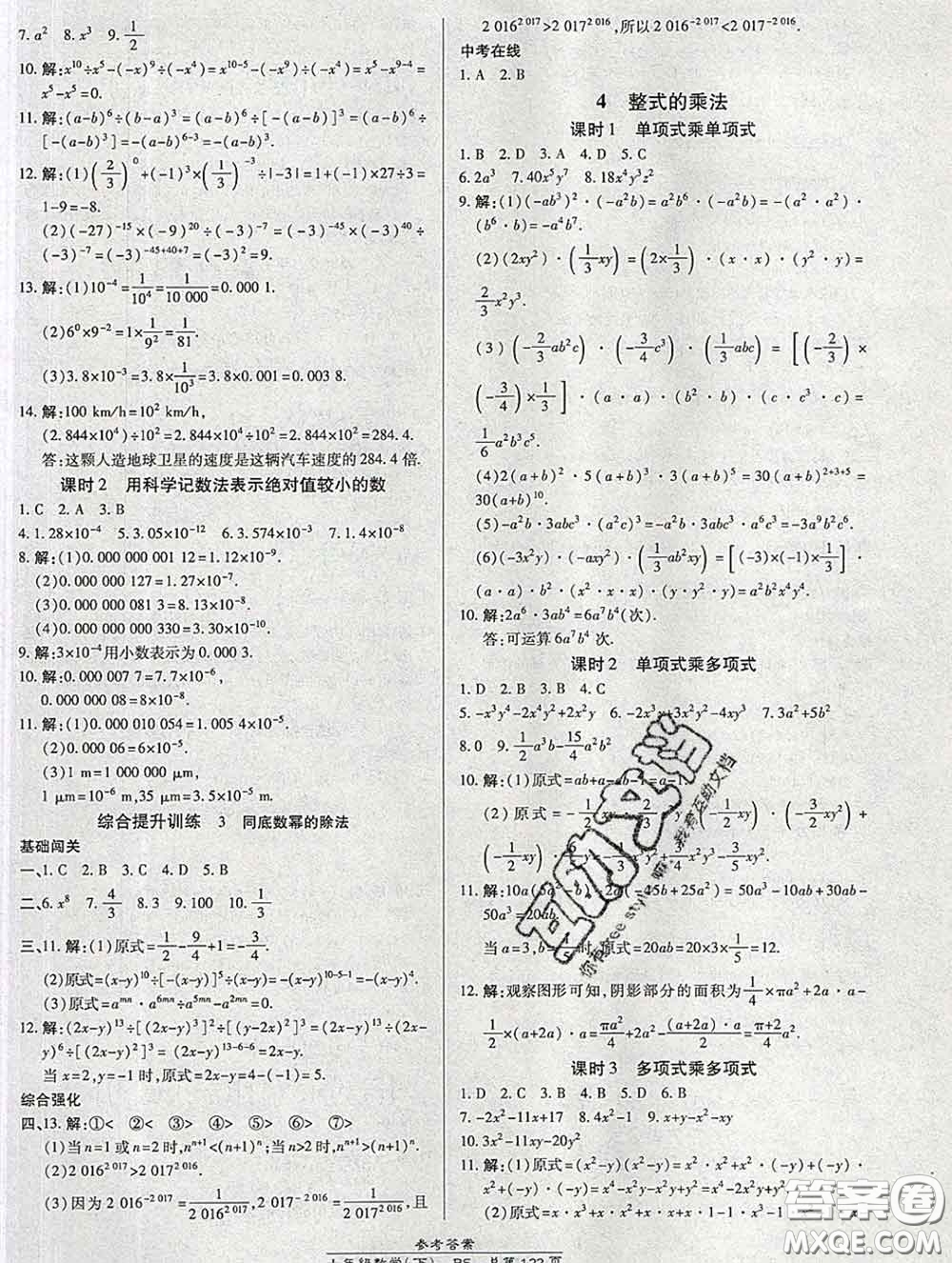 2020春高效課時通10分鐘掌握課堂七年級數(shù)學(xué)下冊北師版參考答案