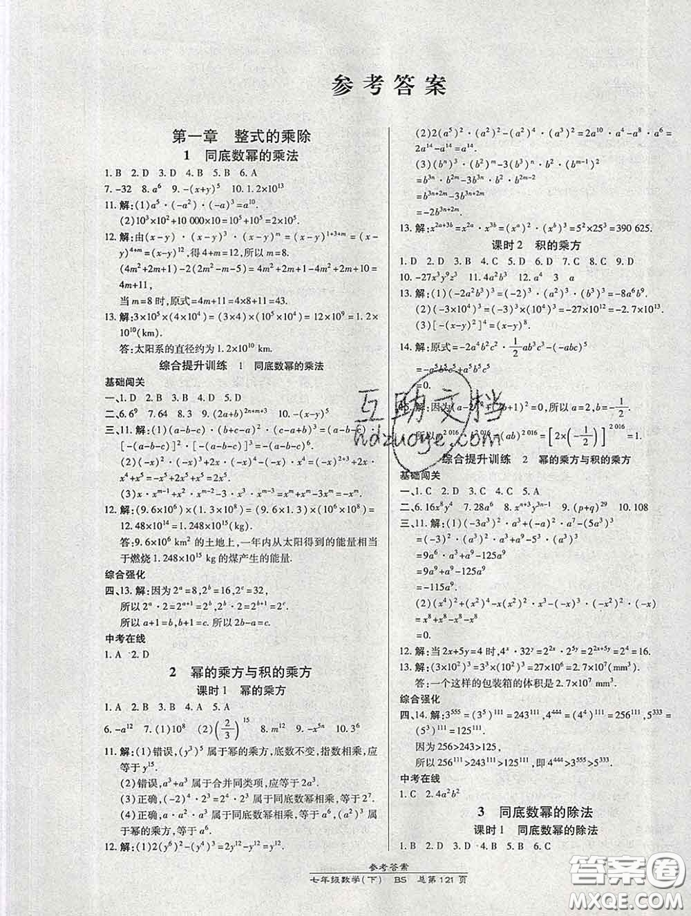 2020春高效課時通10分鐘掌握課堂七年級數(shù)學(xué)下冊北師版參考答案