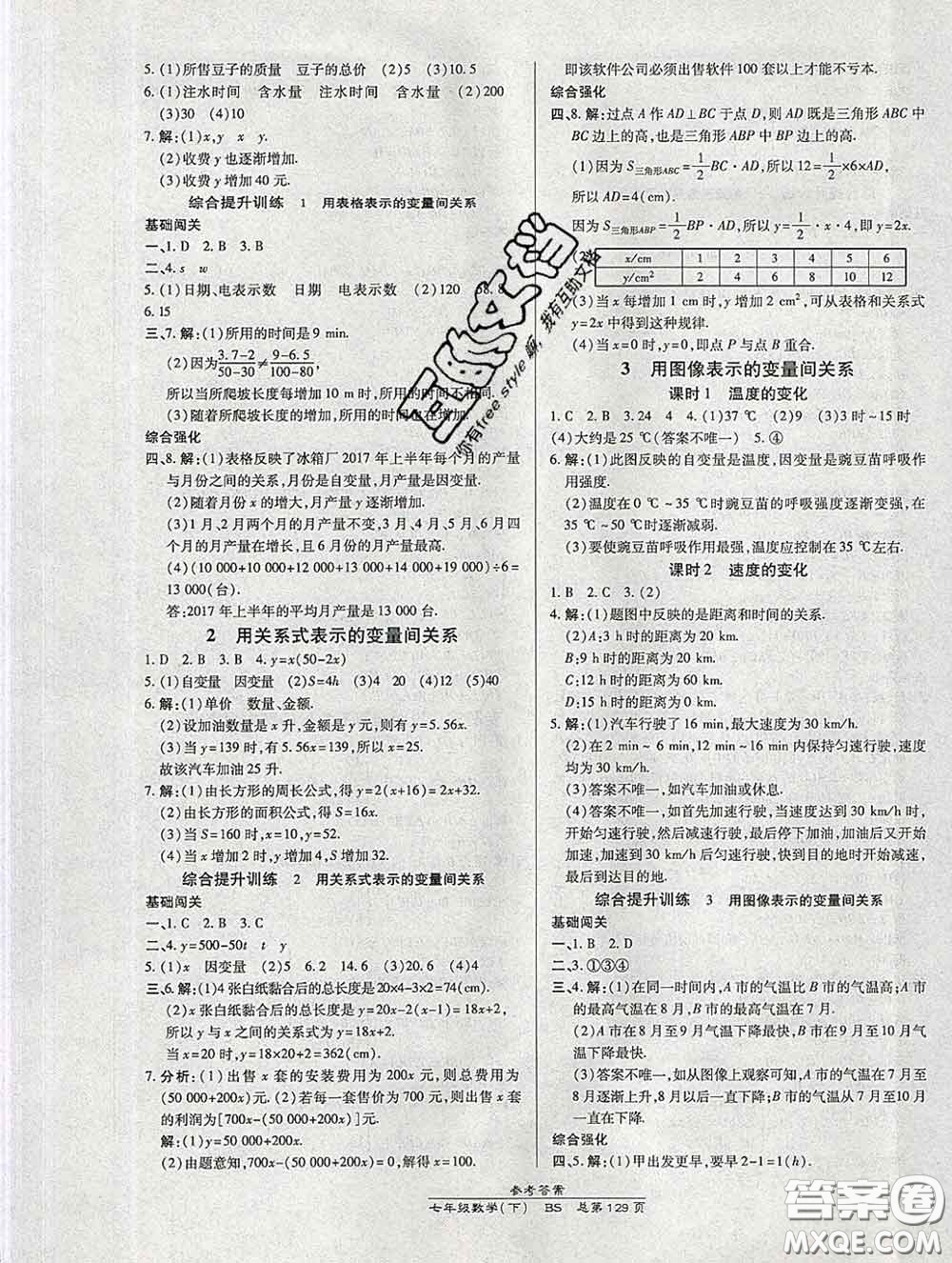 2020春高效課時通10分鐘掌握課堂七年級數(shù)學(xué)下冊北師版參考答案