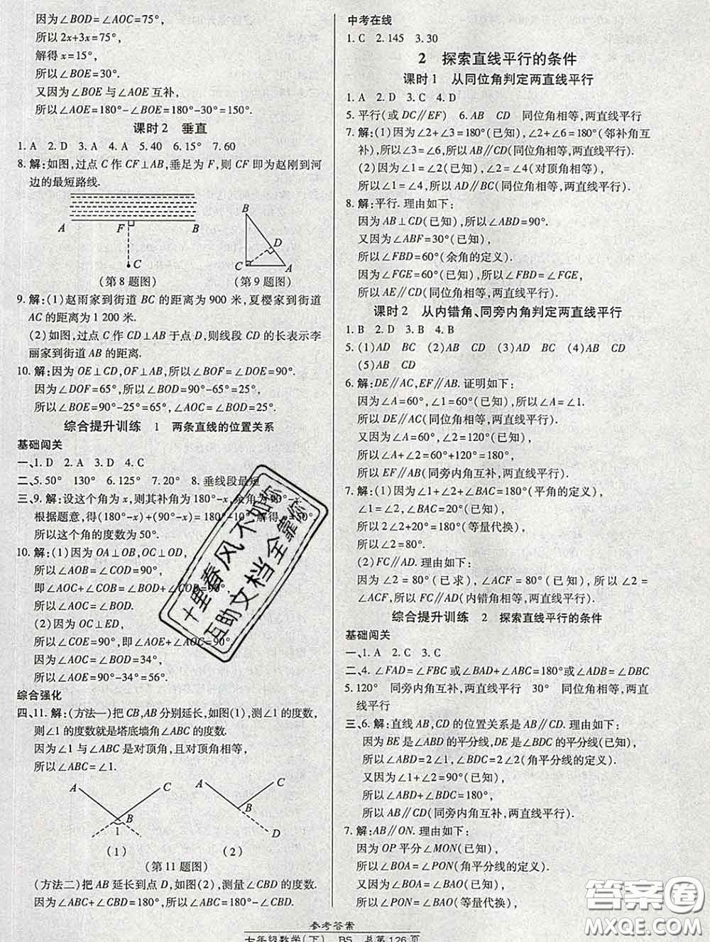 2020春高效課時通10分鐘掌握課堂七年級數(shù)學(xué)下冊北師版參考答案