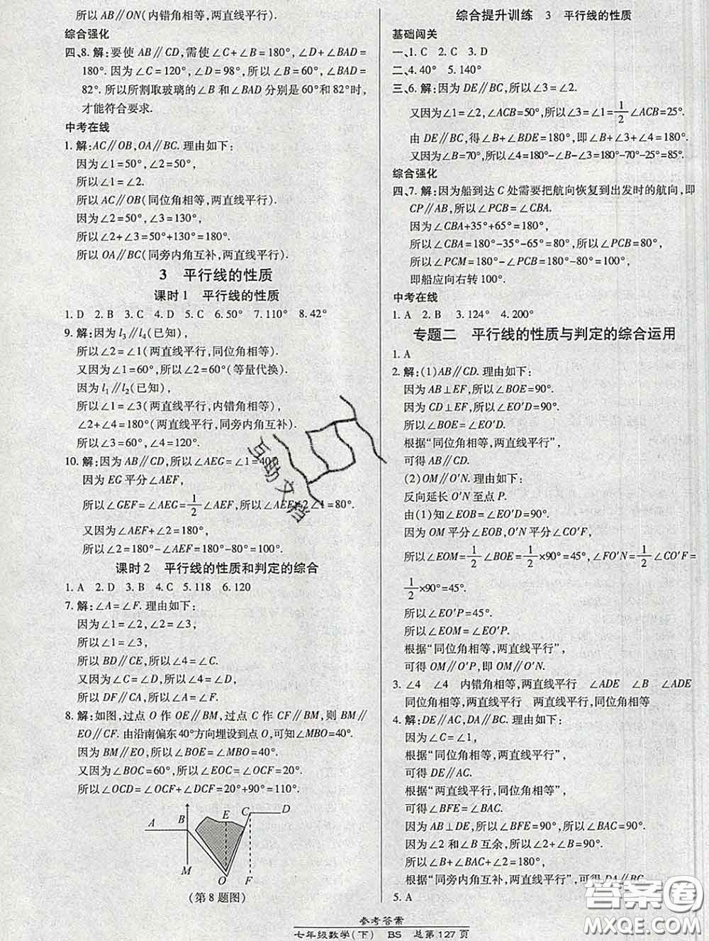 2020春高效課時通10分鐘掌握課堂七年級數(shù)學(xué)下冊北師版參考答案