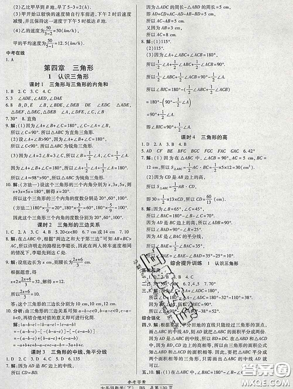 2020春高效課時通10分鐘掌握課堂七年級數(shù)學(xué)下冊北師版參考答案