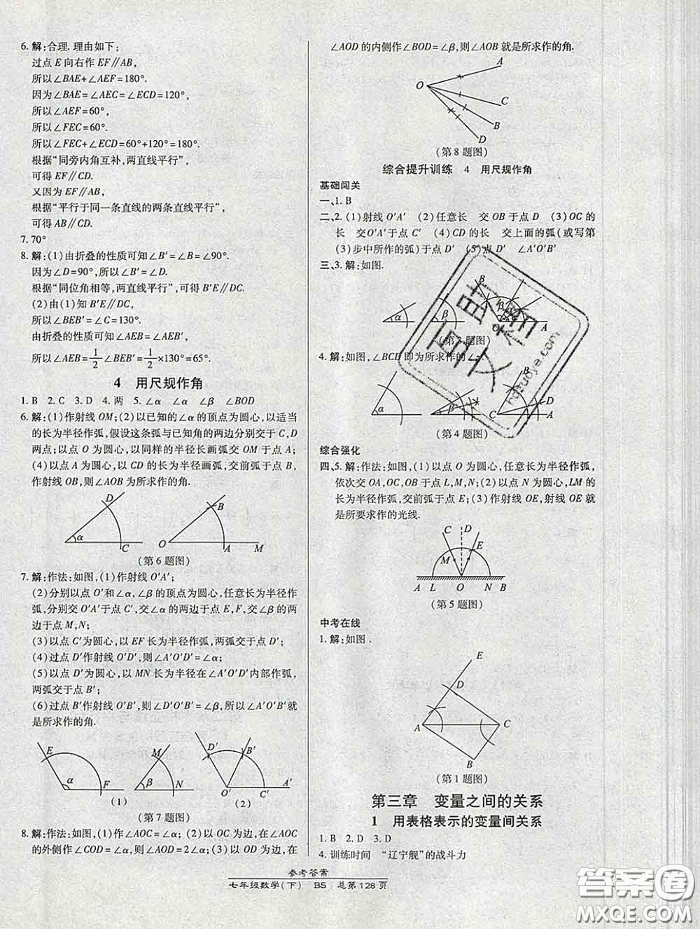2020春高效課時通10分鐘掌握課堂七年級數(shù)學(xué)下冊北師版參考答案