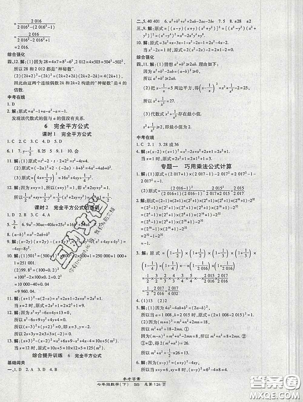 2020春高效課時通10分鐘掌握課堂七年級數(shù)學(xué)下冊北師版參考答案