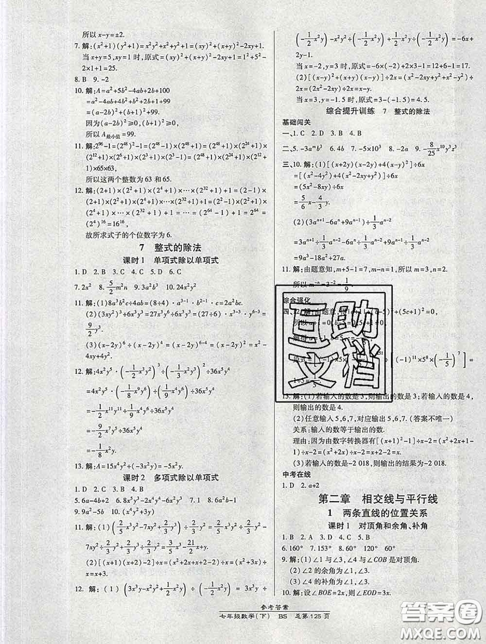 2020春高效課時通10分鐘掌握課堂七年級數(shù)學(xué)下冊北師版參考答案