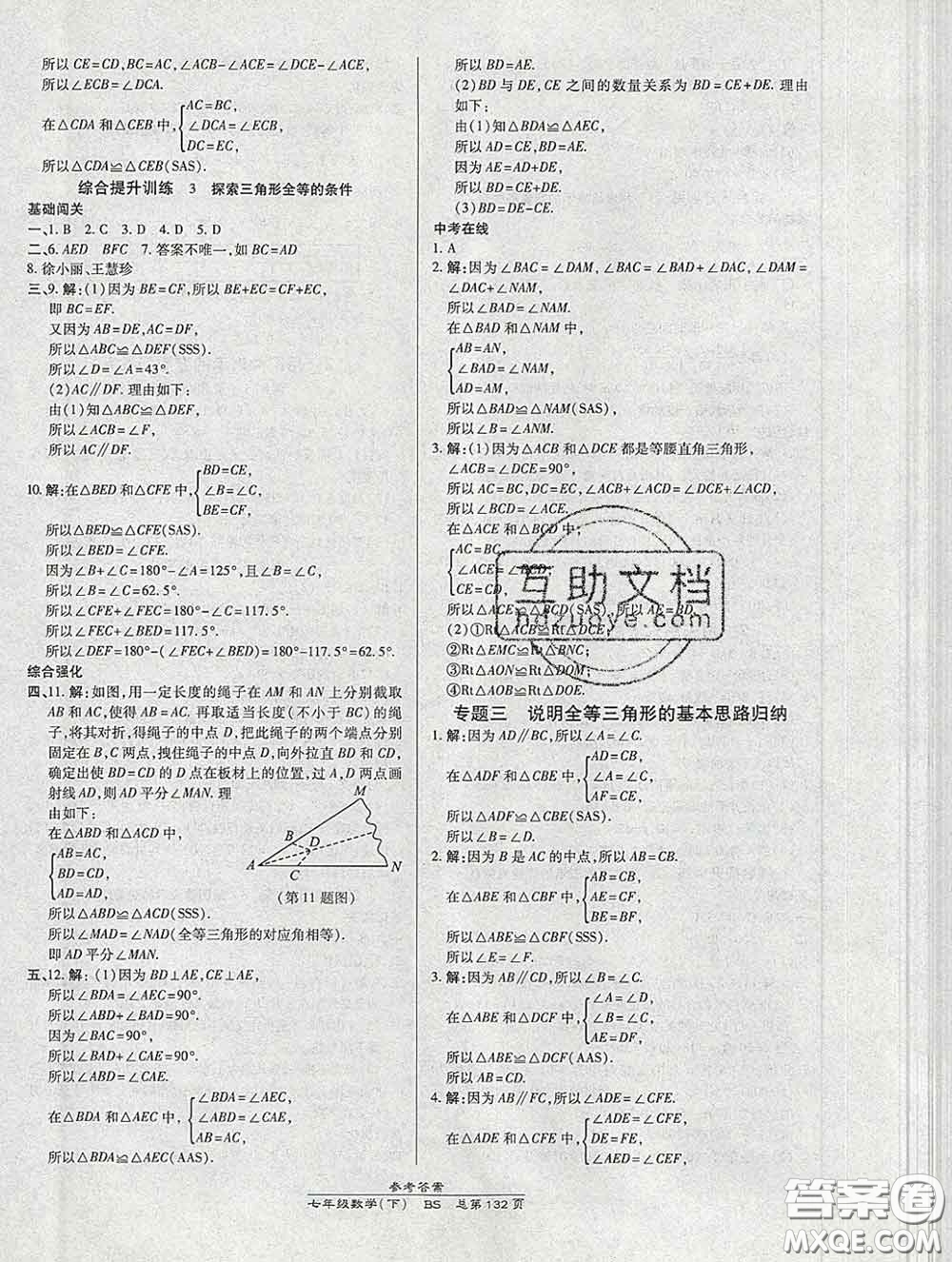 2020春高效課時通10分鐘掌握課堂七年級數(shù)學(xué)下冊北師版參考答案