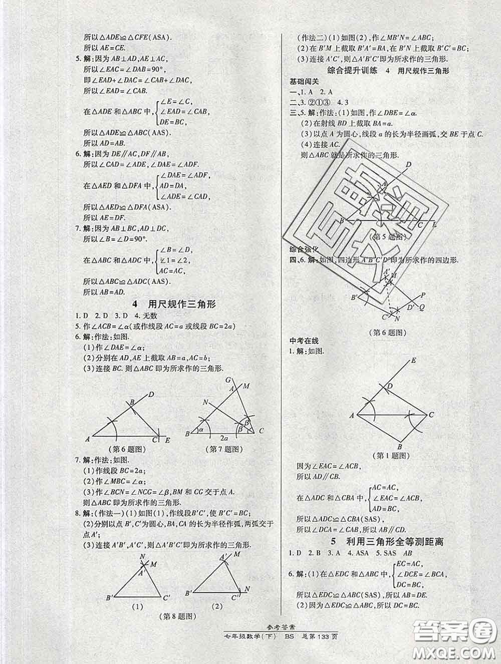 2020春高效課時通10分鐘掌握課堂七年級數(shù)學(xué)下冊北師版參考答案