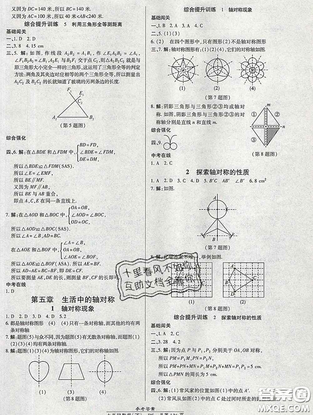 2020春高效課時通10分鐘掌握課堂七年級數(shù)學(xué)下冊北師版參考答案