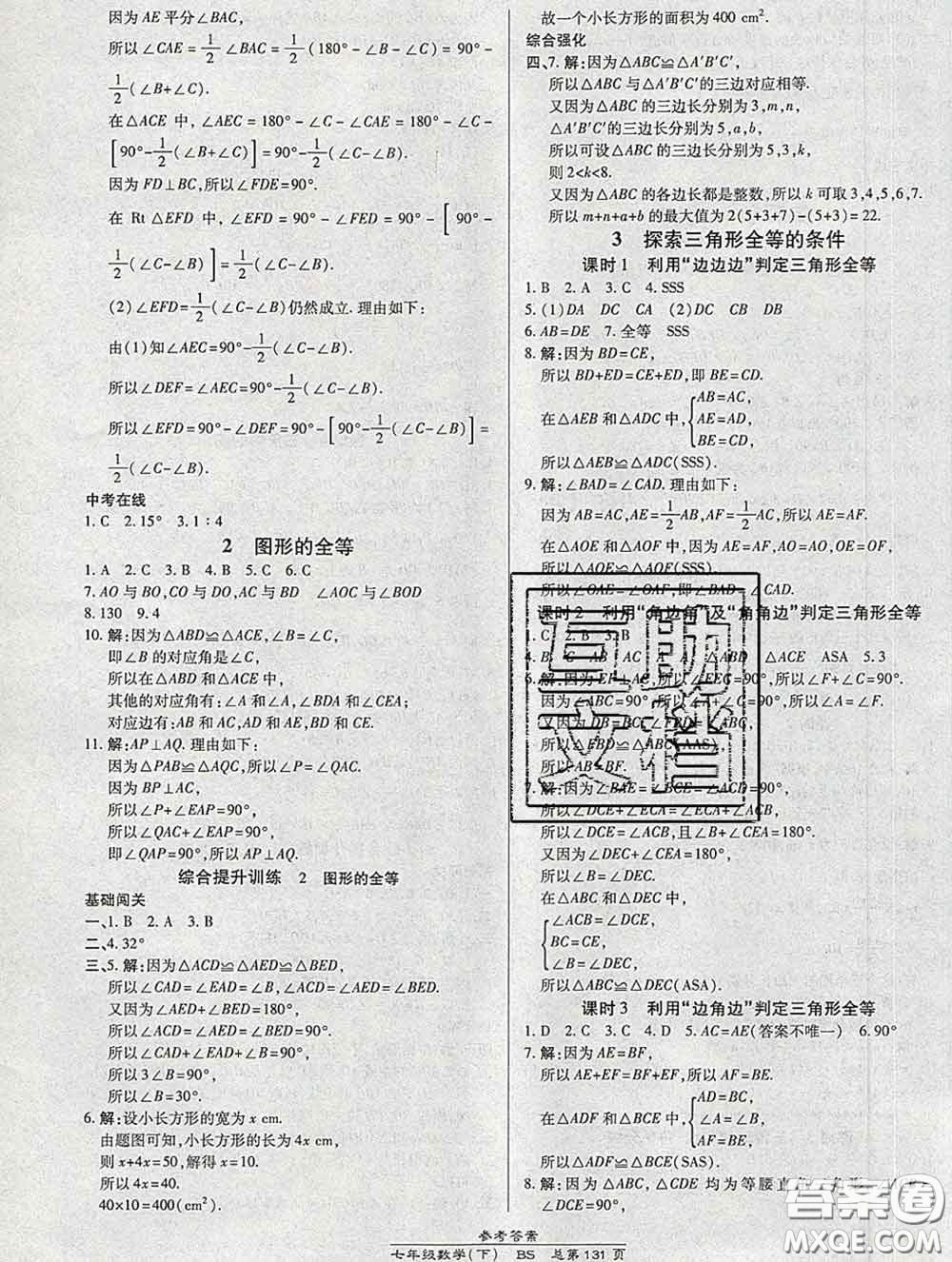 2020春高效課時通10分鐘掌握課堂七年級數(shù)學(xué)下冊北師版參考答案