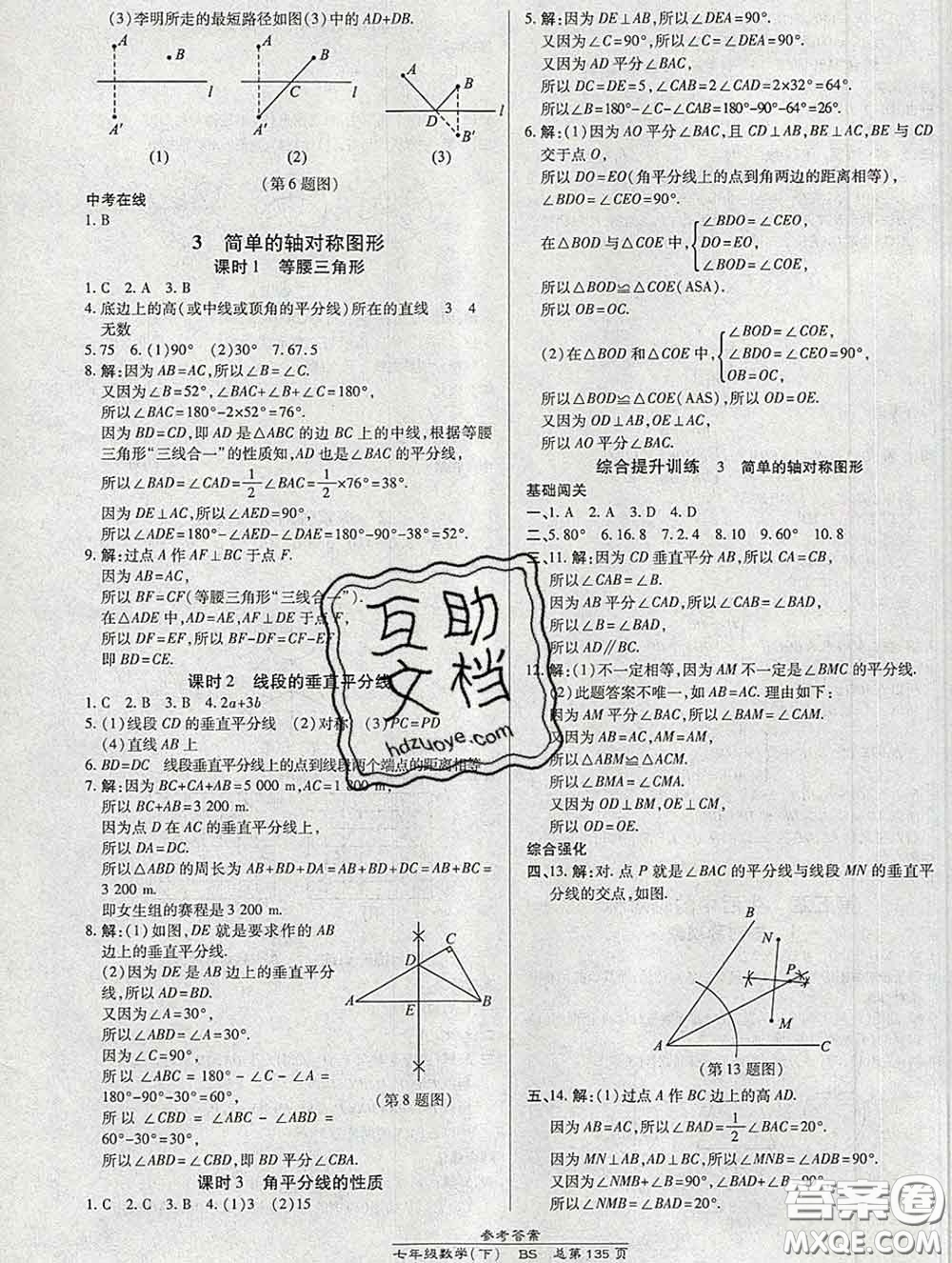 2020春高效課時通10分鐘掌握課堂七年級數(shù)學(xué)下冊北師版參考答案